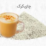 چای کرک